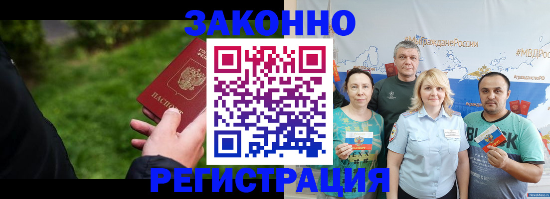 временная регистрация для всех в Ленинске