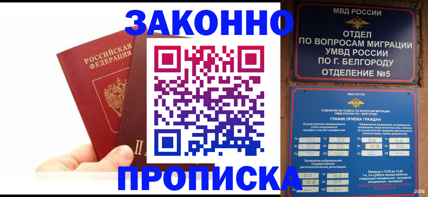 временная регистрация для школы в Ленинске